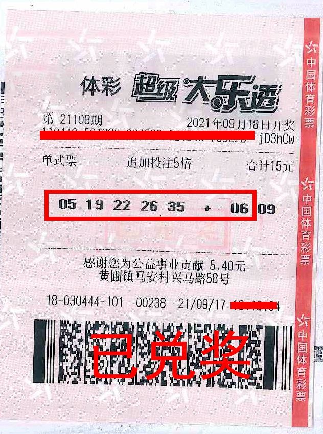 210924-【大樂透中獎(jiǎng)】“機(jī)選”與“自選”完美結(jié)合，中山幸運(yùn)兒喜中體彩大樂透178.jpg
