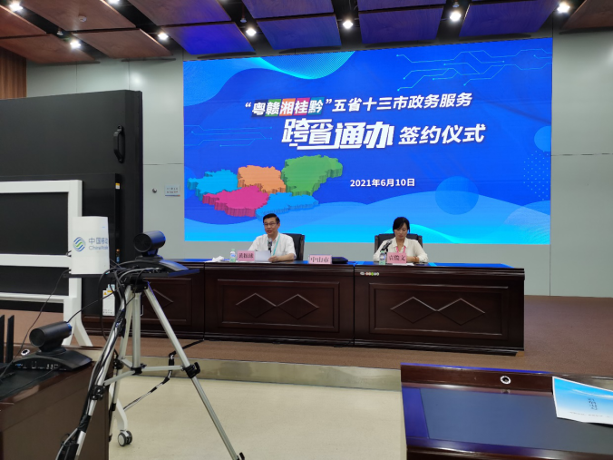 (中山網)5G賦能,效率提升 中山市5G政務專網賦能政府提升政務服務水平999.png