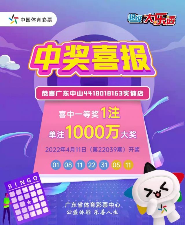 220412-【大樂透中獎】中出1800萬！再中1000萬！中山市坦洲體彩實體店真錦鯉 (1).jp