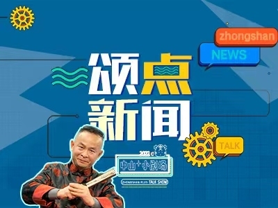 頌點新聞