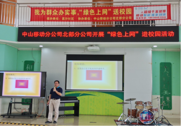 (中山網(wǎng))我為群眾辦實(shí)事 綠色上網(wǎng)進(jìn)校園512.png