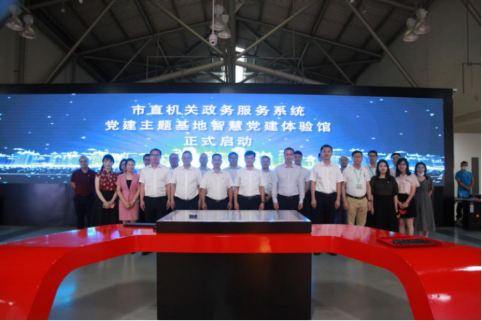 (中山網(wǎng))黨建共創(chuàng),業(yè)務共融——市直機關政務服務系統(tǒng)黨建主題基地智慧黨建體驗館正式啟用(1)255.