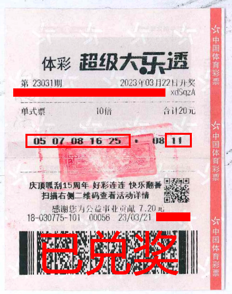 2023.4.3-理性購彩 中山購彩者20元購體彩大樂透 喜中84萬！.png