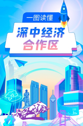 深中經(jīng)濟(jì)合作區(qū)來(lái)了，一圖讀懂→