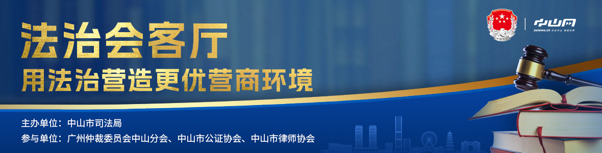 法治會(huì)客廳：用法治營(yíng)造更優(yōu)營(yíng)商環(huán)境